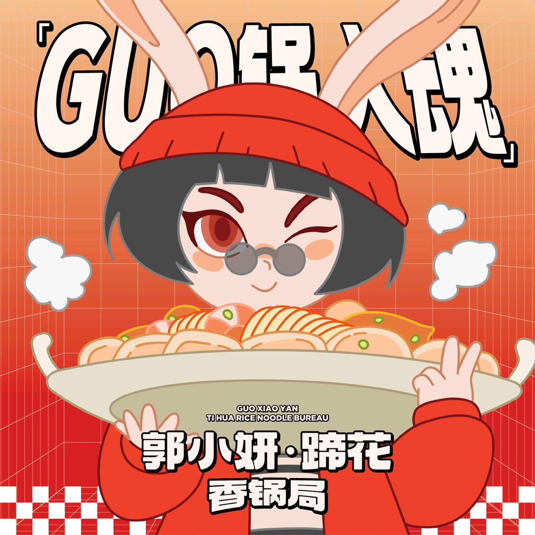 郭小妍·蹄花香锅局（龙城万达店）