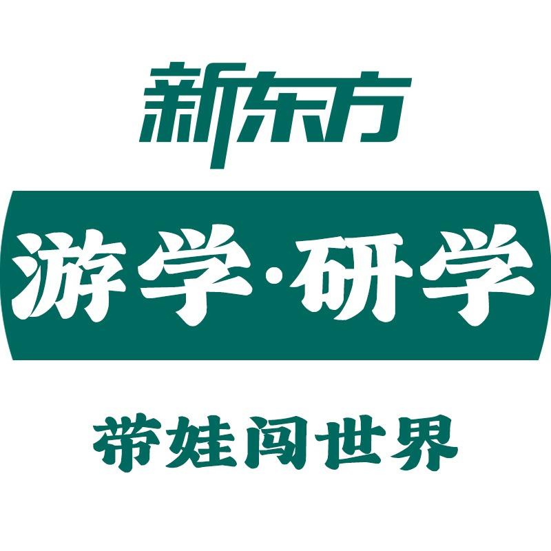 新东方带你去游学（广东）