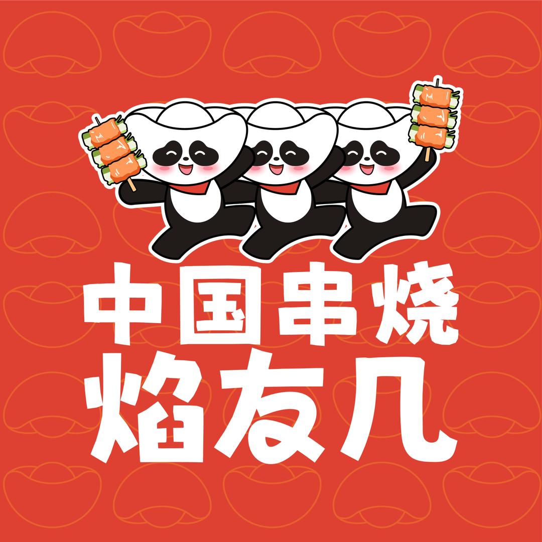 中国串烧焰友几