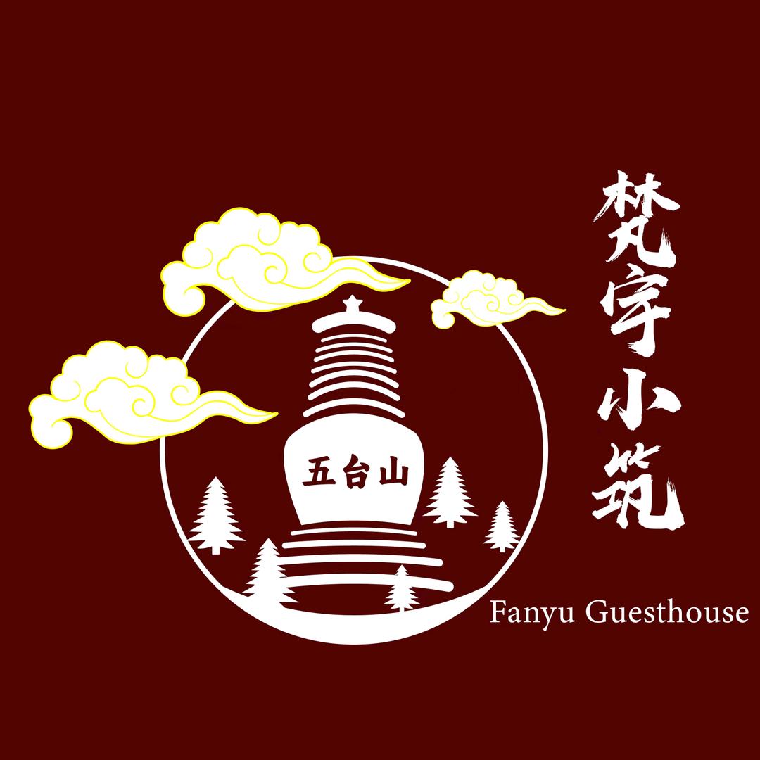 五台山梵宇小筑（民宿）