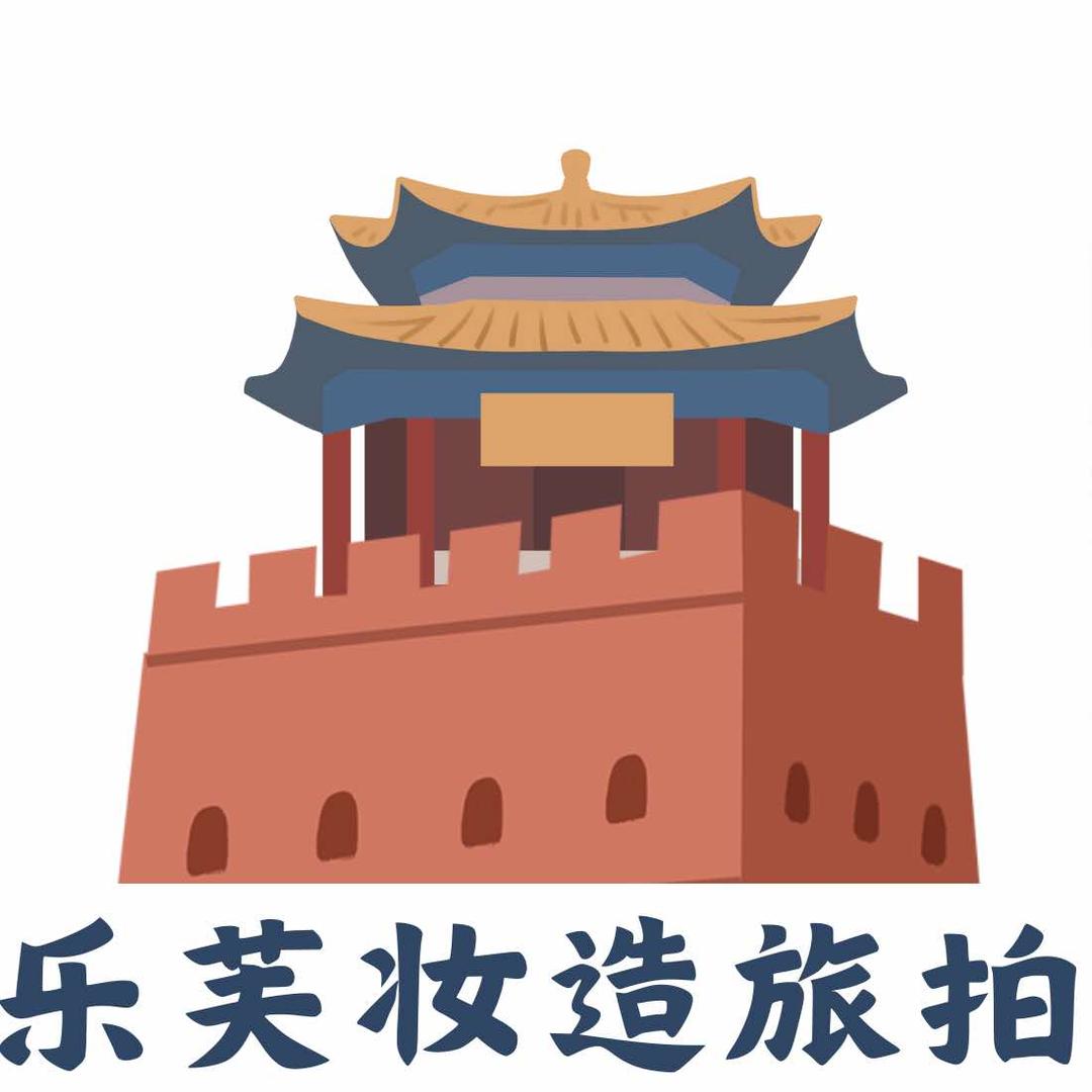 乐芙旅拍工作室（丛台店）