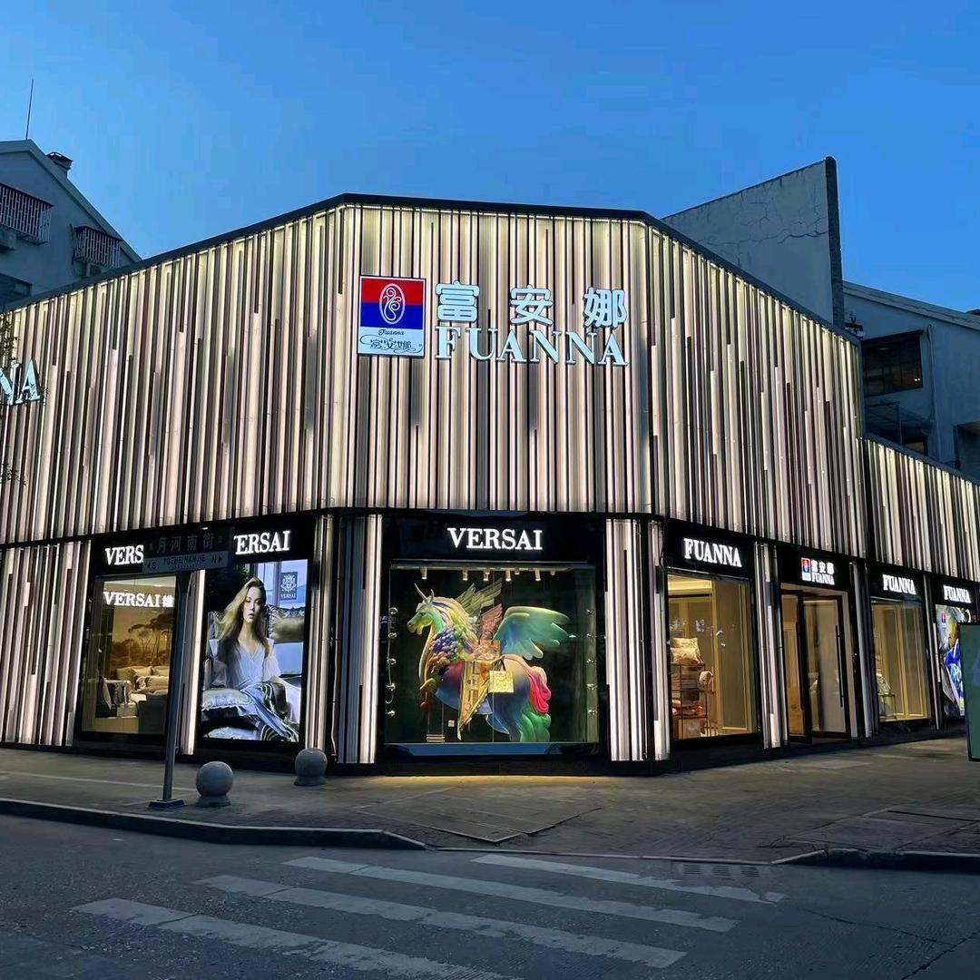 台州市路桥富安娜床上用品店