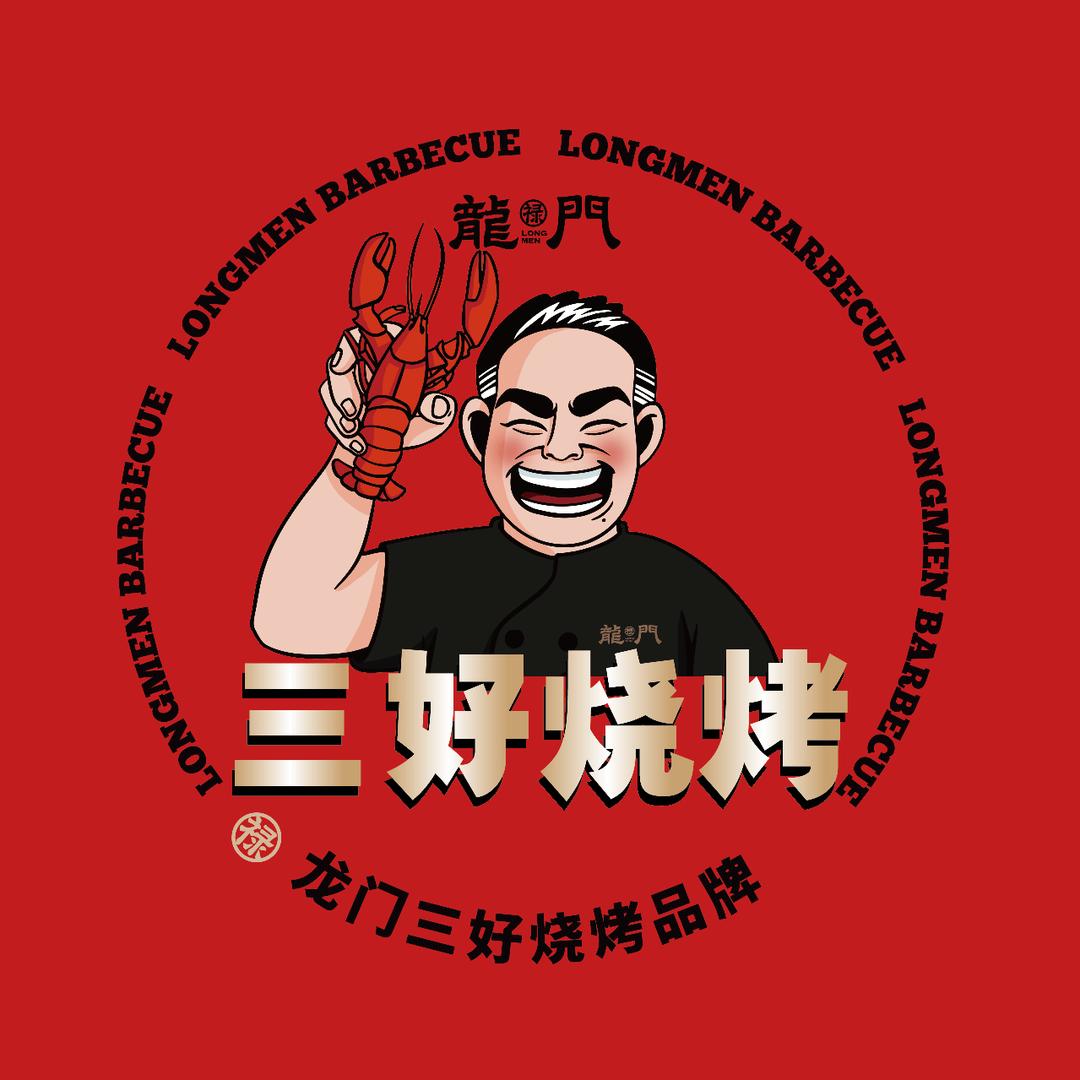 龙门烧烤·甜麻肥虾·精酿总部号