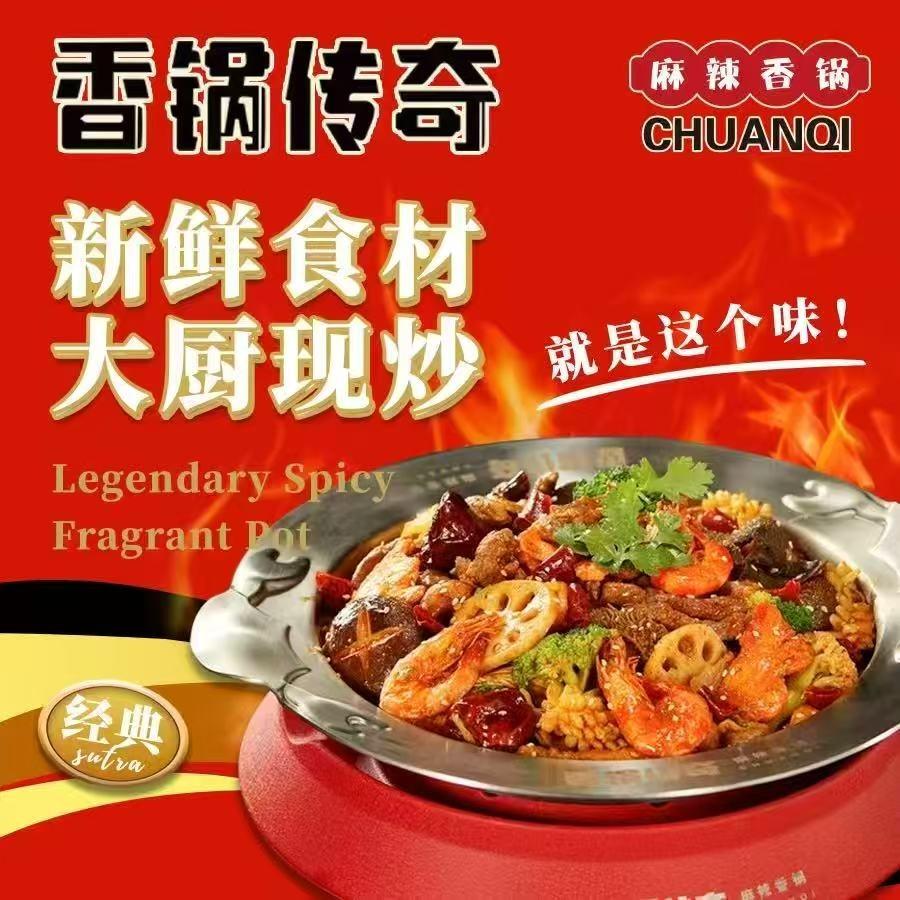 香锅传奇官方直播号