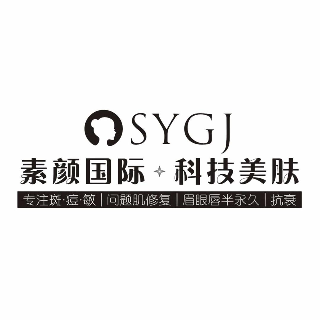 素颜国际美容中心泊富店