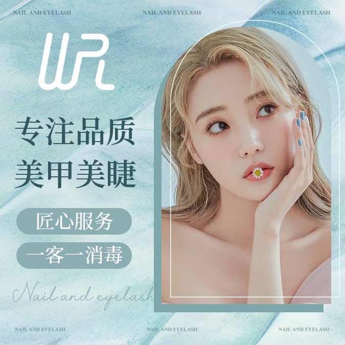 哈尔滨WR美甲美睫