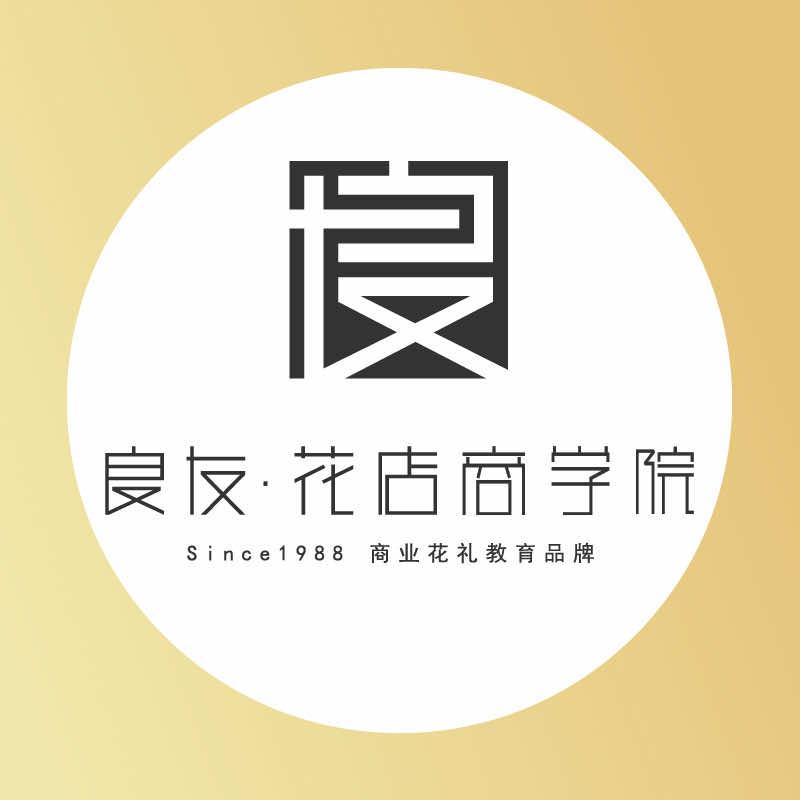 良友花艺培训