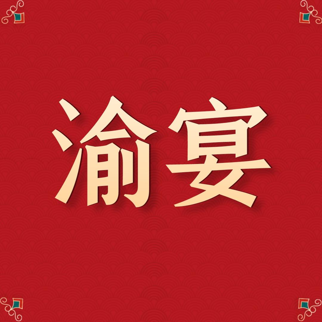 渝宴重庆自助老火锅