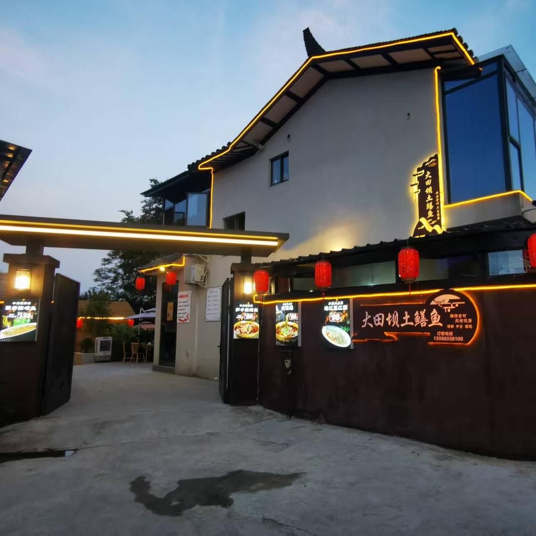 大田坝土鳝鱼(郫都红光店)官方号