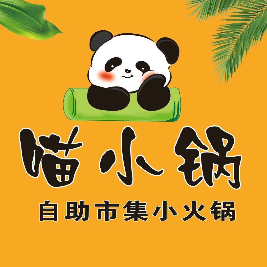 喵小锅自助市集小火锅官方号