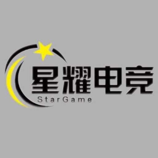 星耀电竞官方号