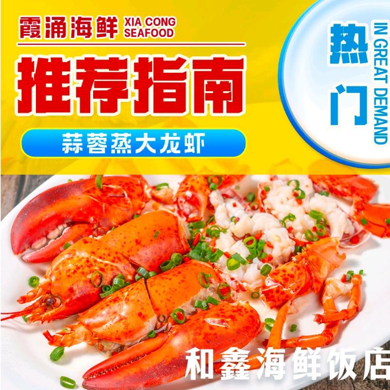 和鑫海鲜饭店官方号