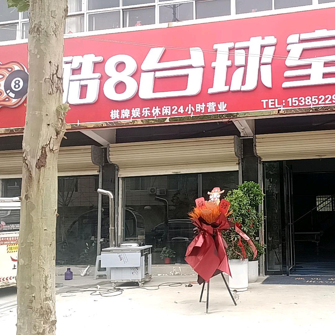 撞牌台球俱乐部