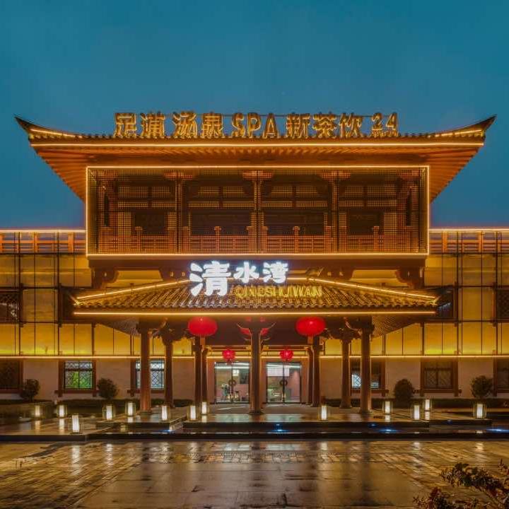 清水湾足道汤泉(汉城店)官方号