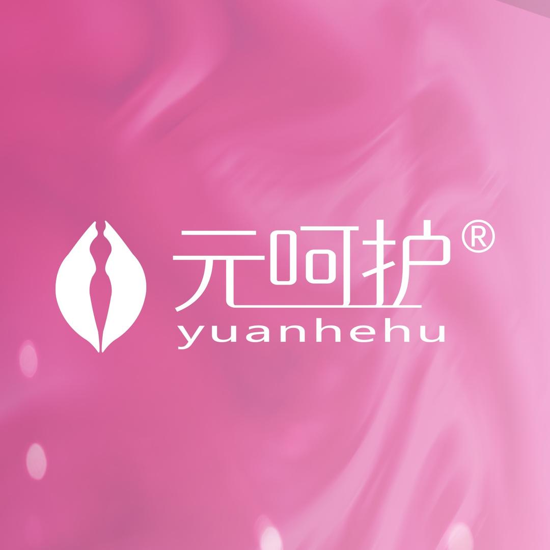 元呵护(振华南街店)