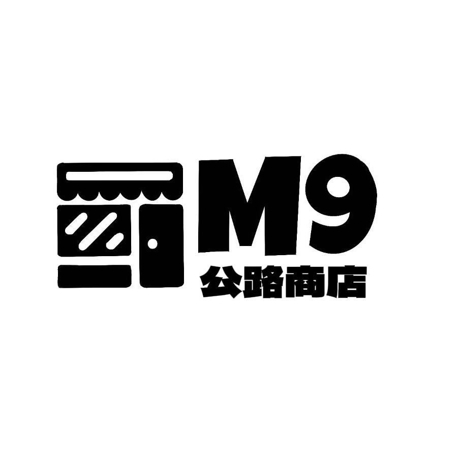 M9公路商店酒馆