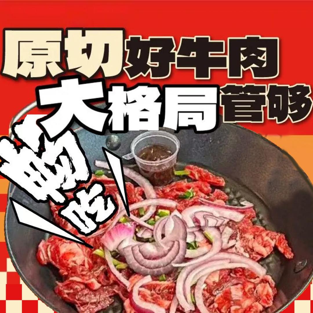 大格局自助烤肉牛肋条