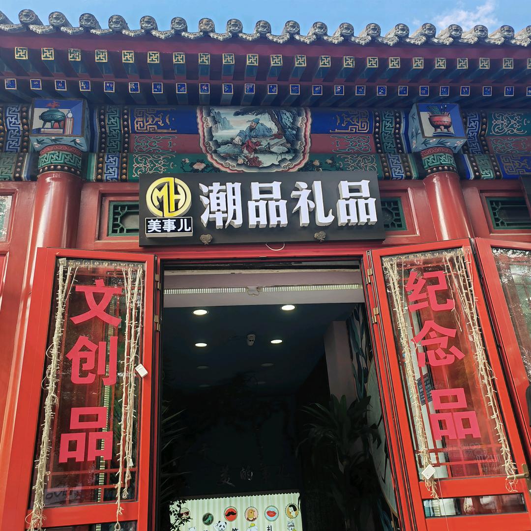 关于美的事儿(总督署店)官方号
