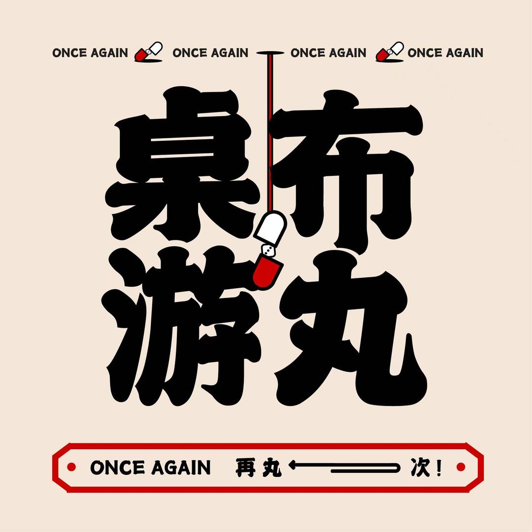 布丸桌游吧