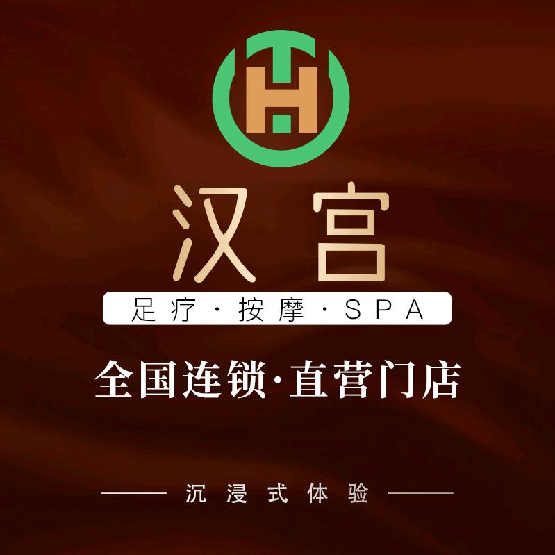 汉宫·影院式足道·SPA(平谷店)专用号