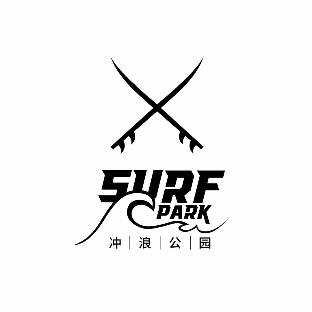 SURF PARK冲浪公园深水冲浪体验店