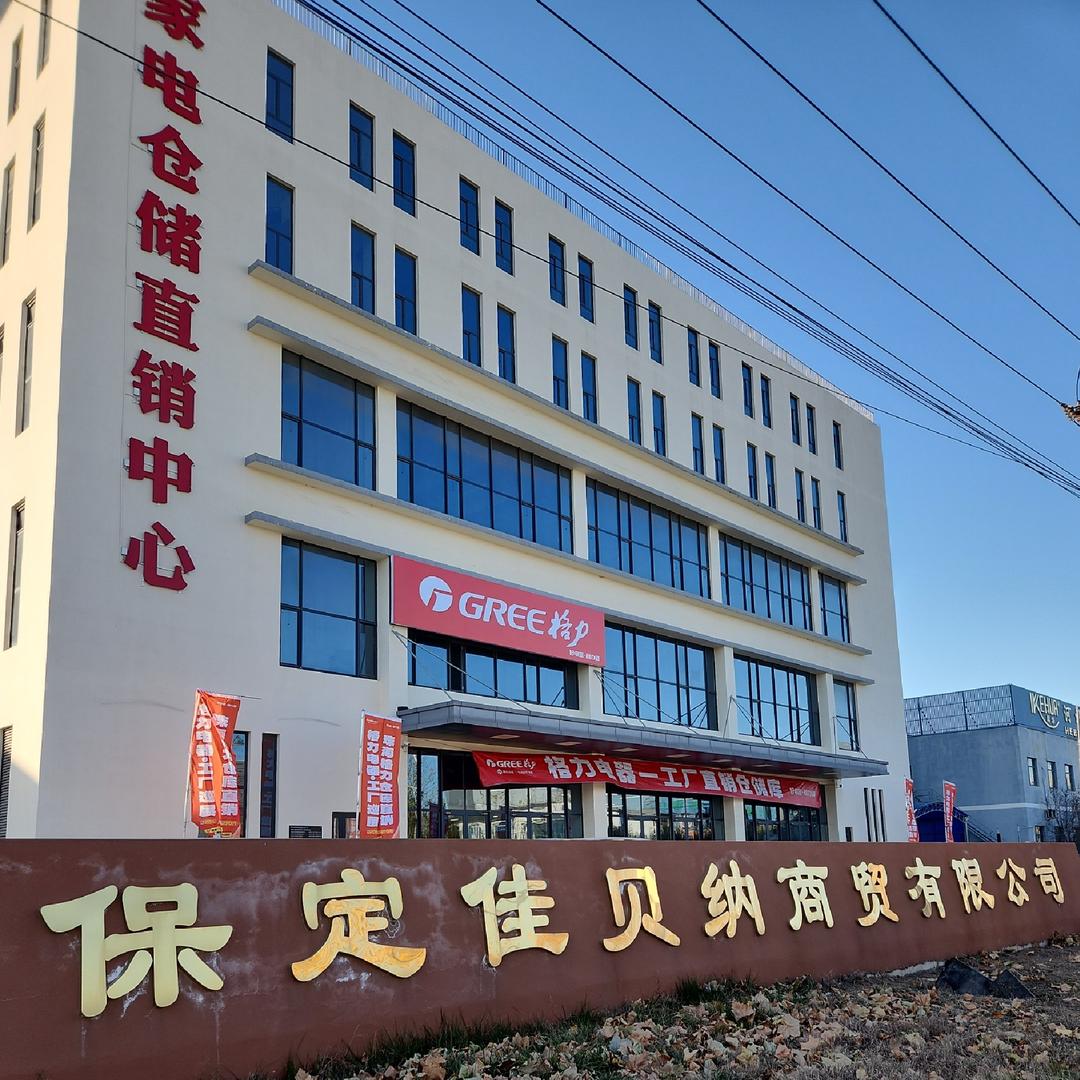 保定佳贝纳家电仓储直销中心官方号