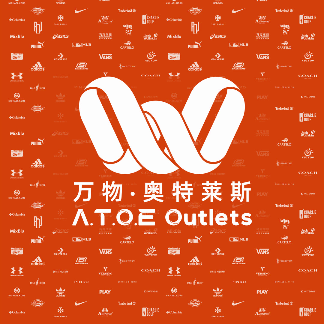 维西万物奥特莱斯