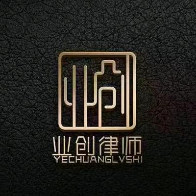 业创律师事务所直播号