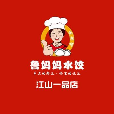 鲁妈妈水饺安丘江山一品店