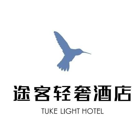 途客轻奢酒店（桐庐店）