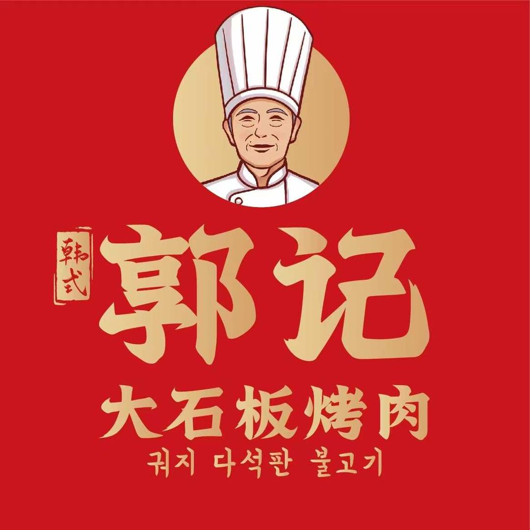 郭记大石板烤肉民丰大街店