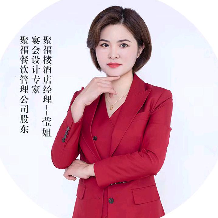 禹城市聚福楼酒店莹姐