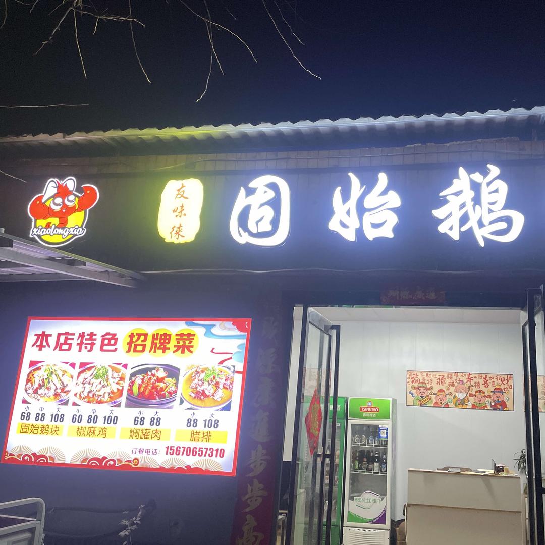 友味徕信阳固始鹅块