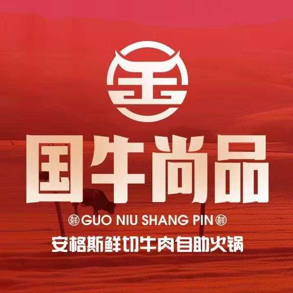 国牛尚品安格斯鲜切牛肉自助