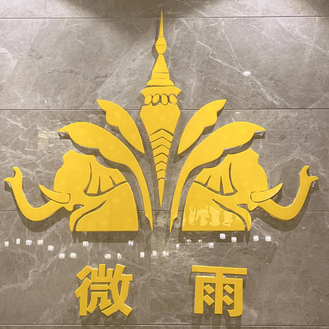 微雨泰式按摩养生SPA宠粉号