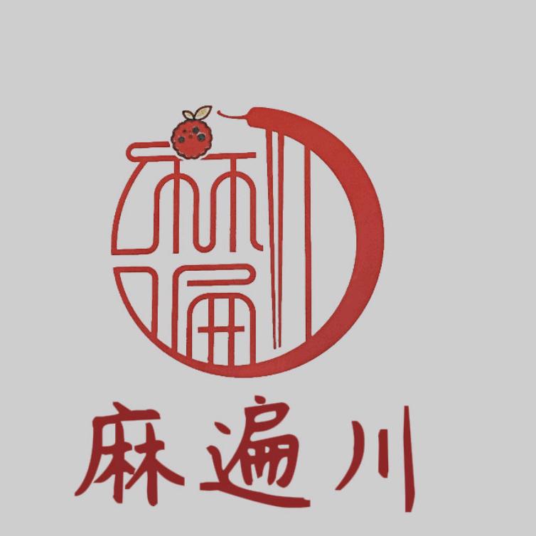 麻遍川鲜烧牛肉