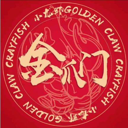 金爪门·牛骨·小龙虾