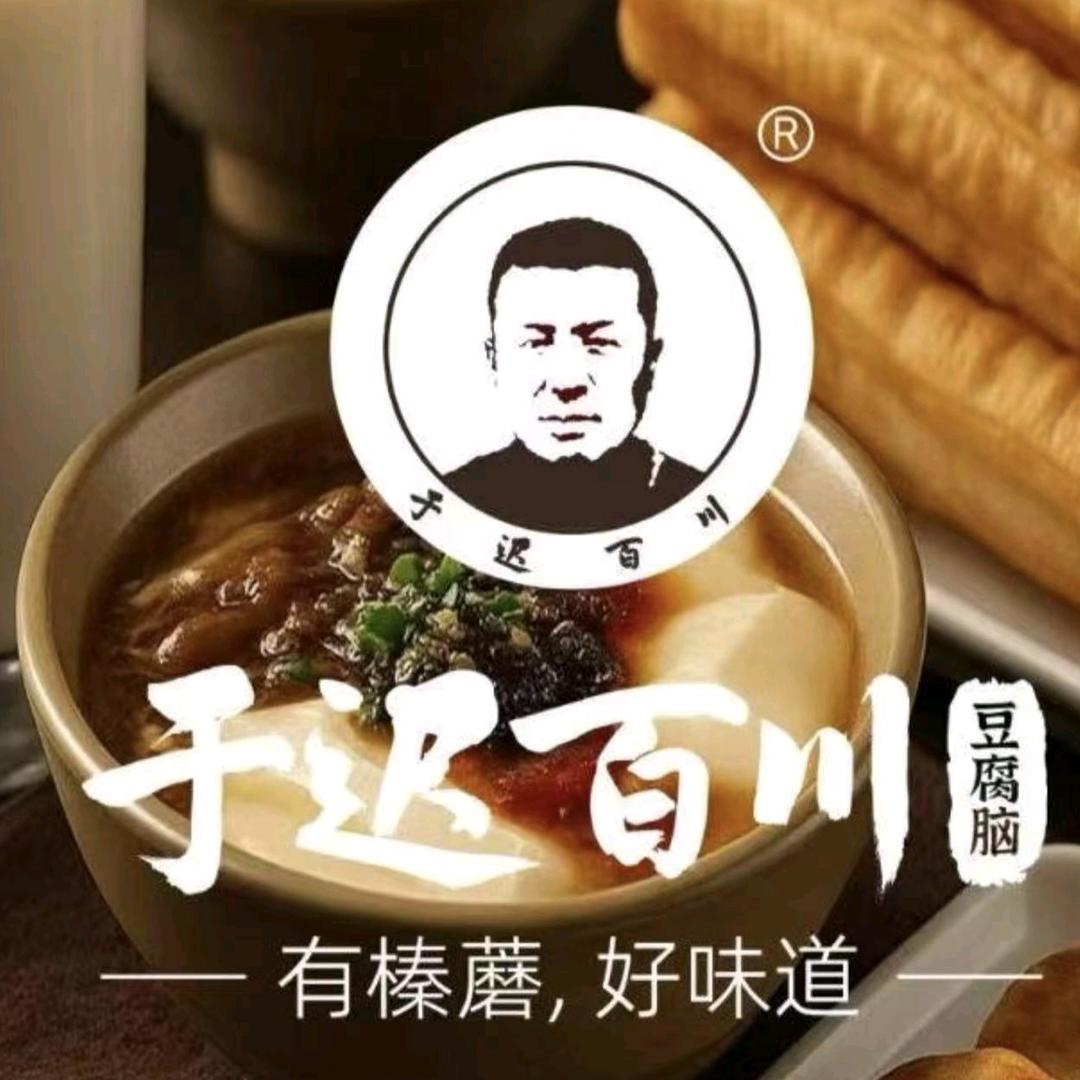 于迟百川豆腐脑店(青云市场店)
