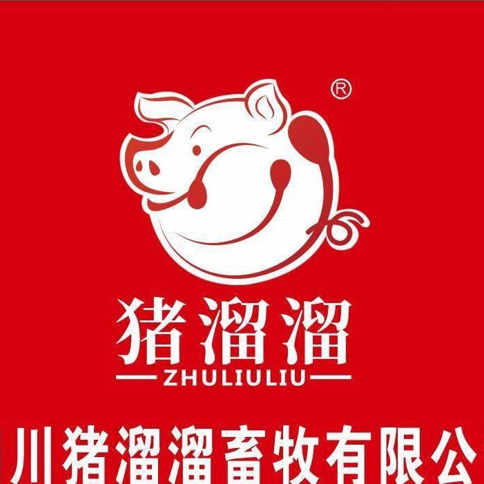 四川猪溜溜畜牧有限公司