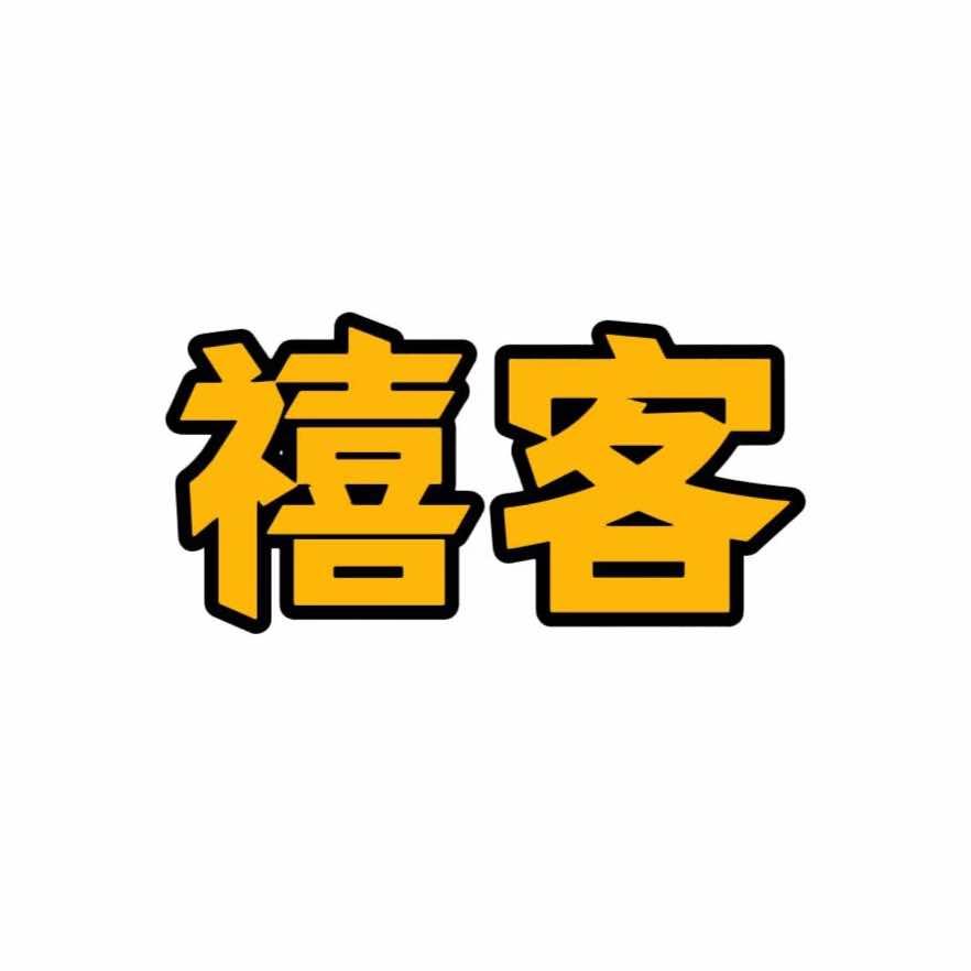 禧客涮肉官方号