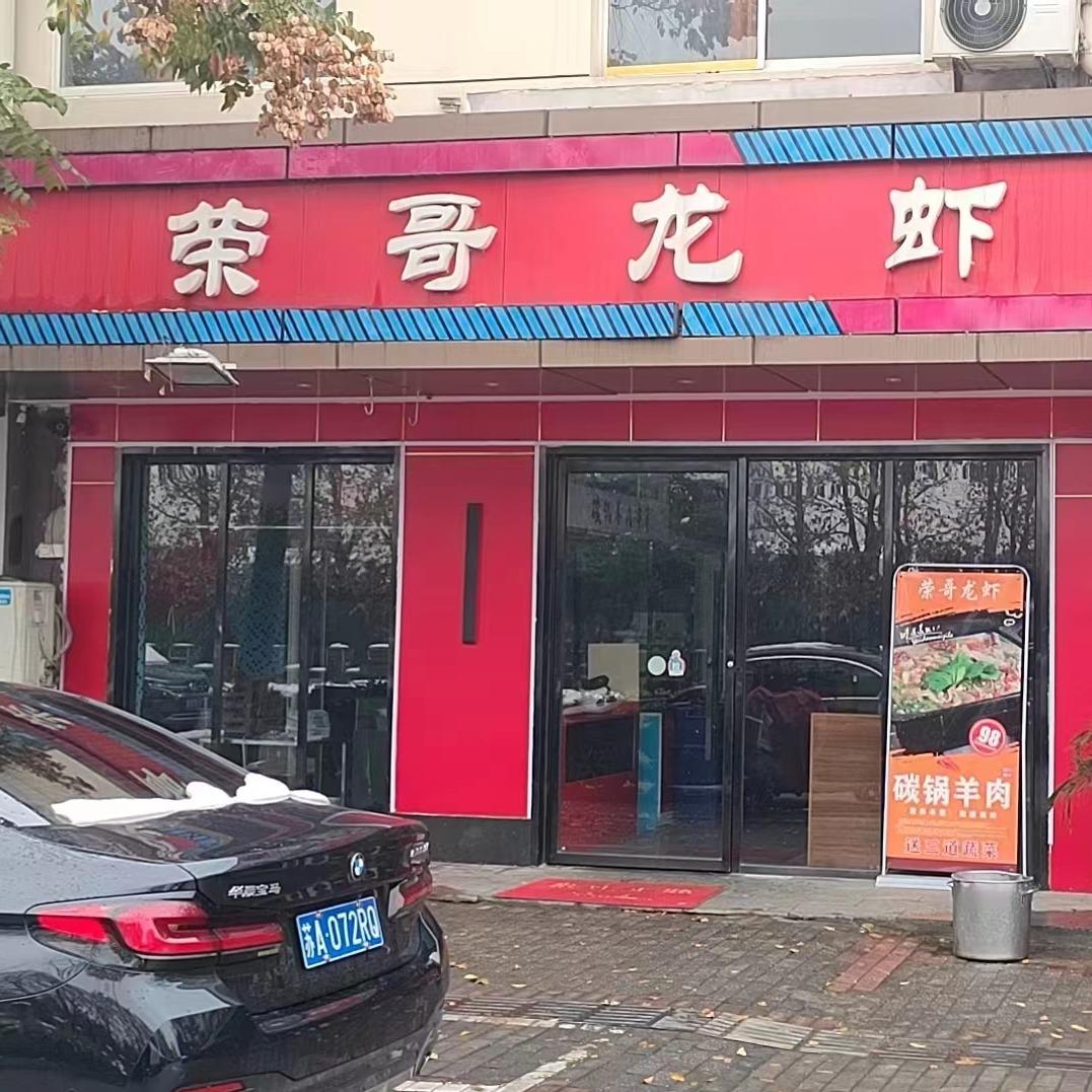 南京市江宁区阿戴龙虾馆