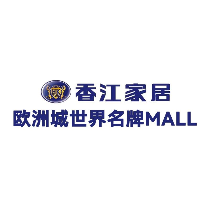 香江家居欧洲城店