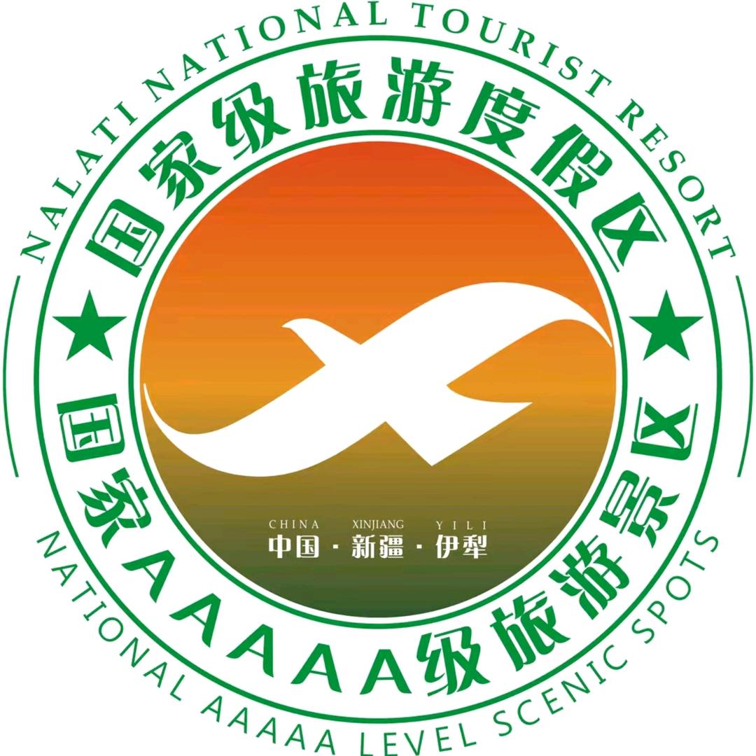 那拉提国家级旅游度假区