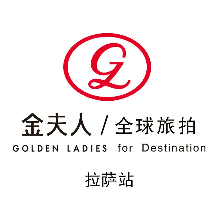 拉萨金夫人婚纱摄影
