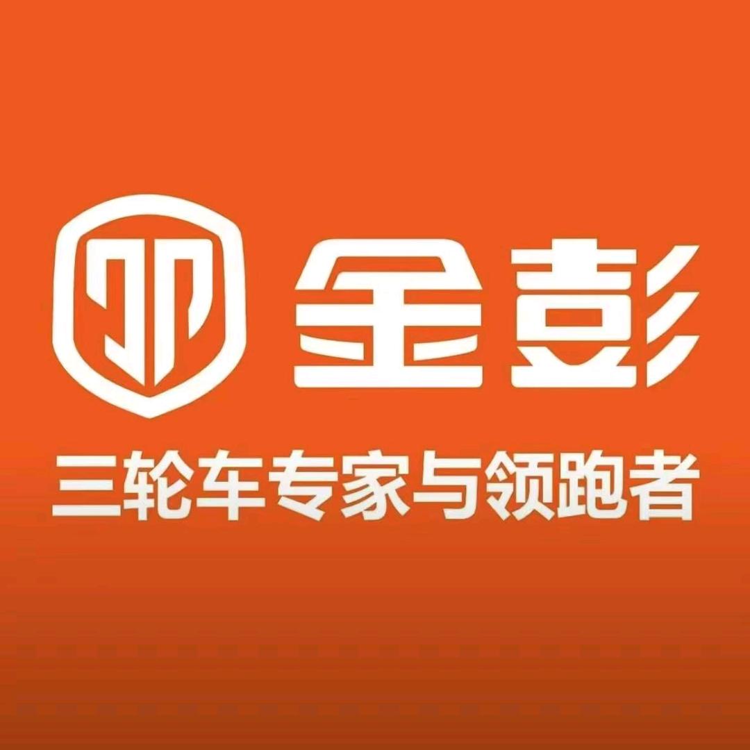 金彭三轮车(当涂店)