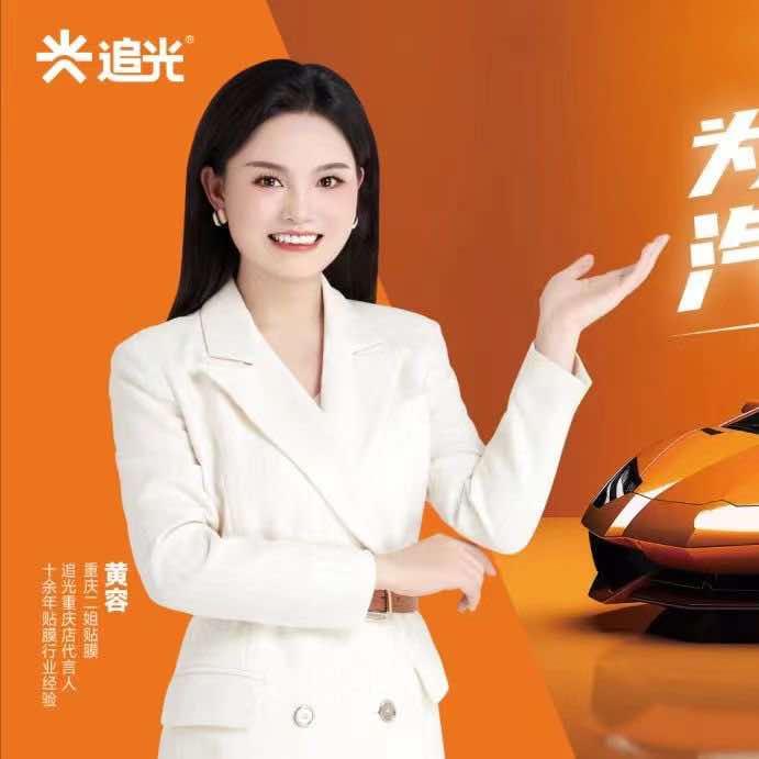 重庆二姐追光贴膜