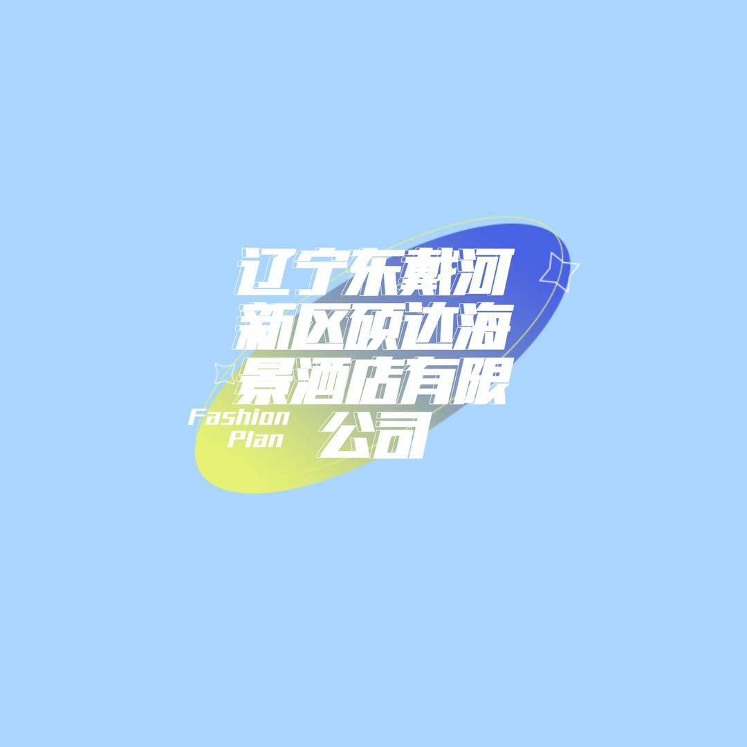 同湾海韵(托管18/19公寓）
