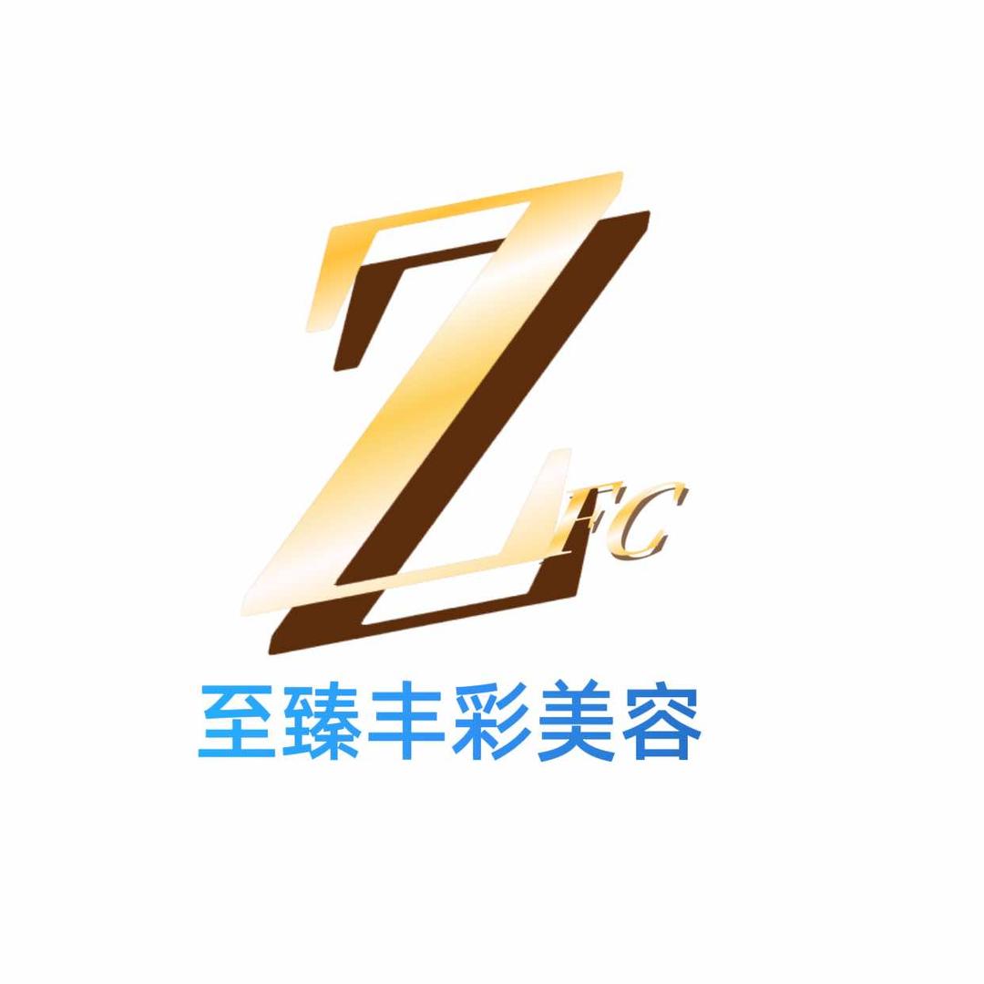 祟州•至臻丰彩美业