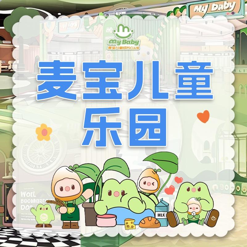 麦宝儿童成长乐园CLUB(世荣万达店）
