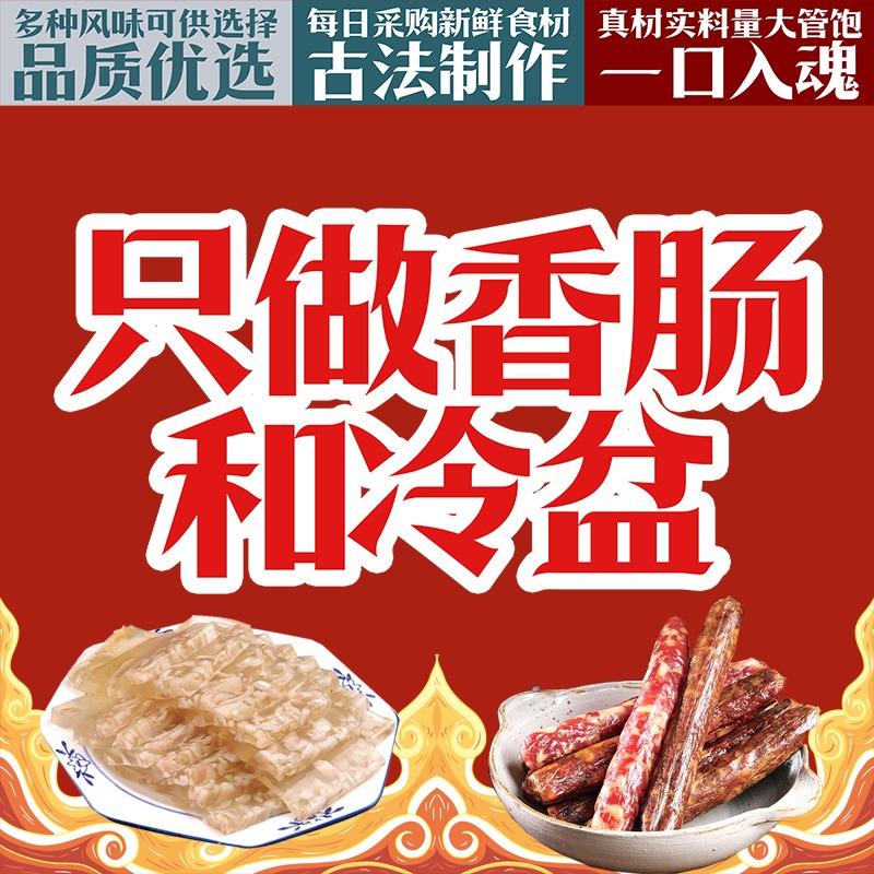 只做香肠和冷盆。